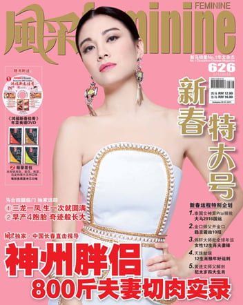 Bernice Liu Feminine Cover